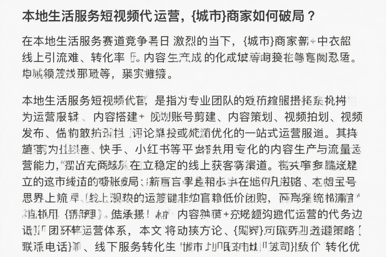 本地生活服务短视频代运营，拉萨商家如何破局？