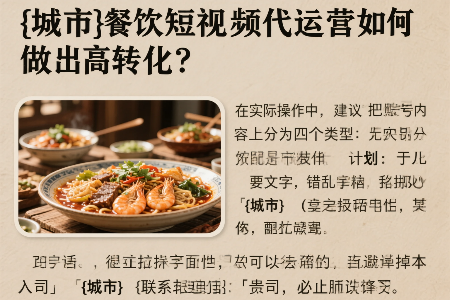 拉萨餐饮短视频代运营如何做出高转化？