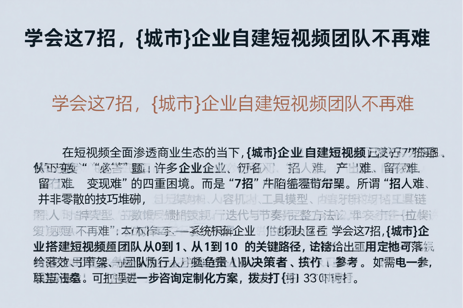 学会这7招，拉萨企业自建短视频团队不再难