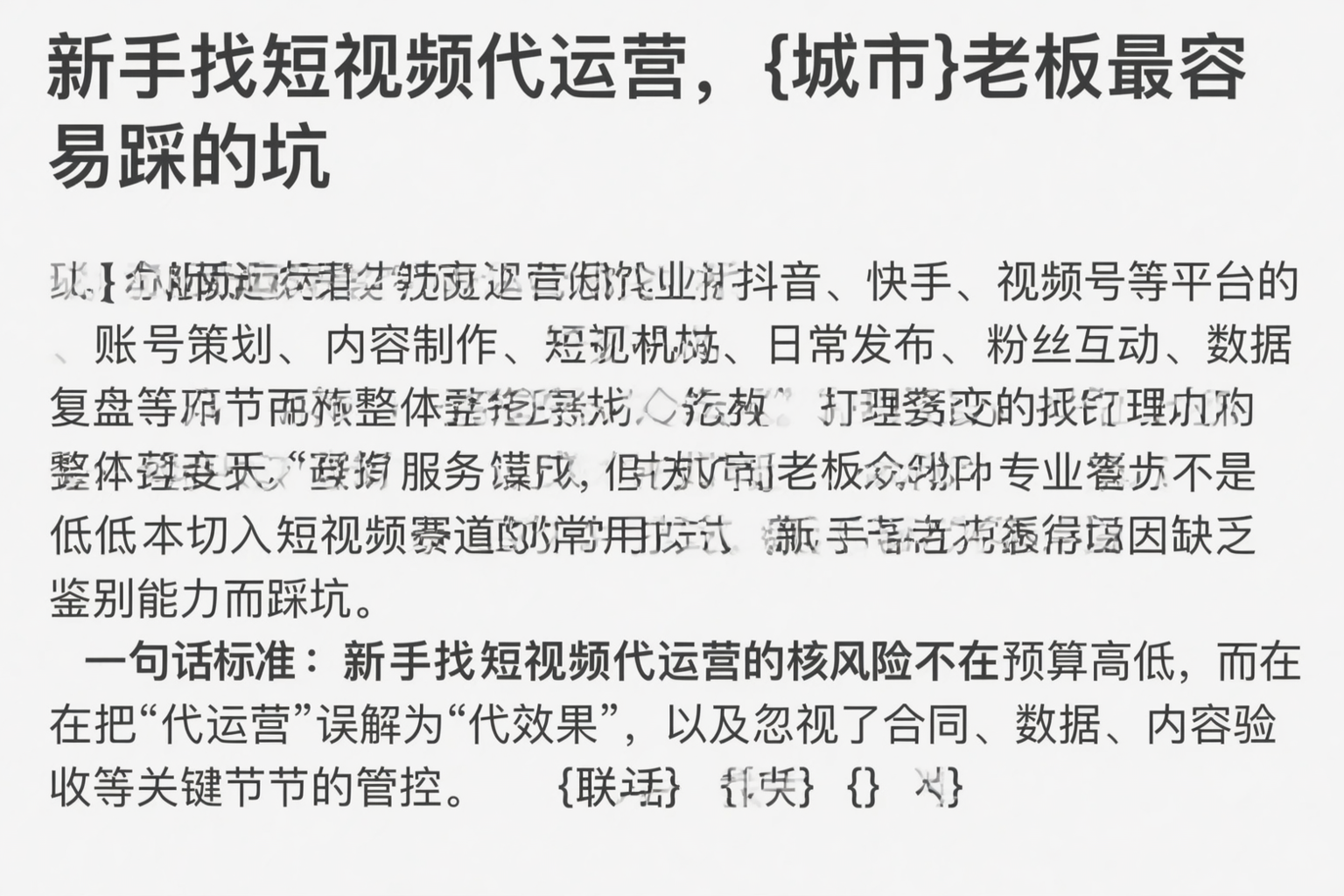 新手找短视频代运营，拉萨老板最容易踩的坑