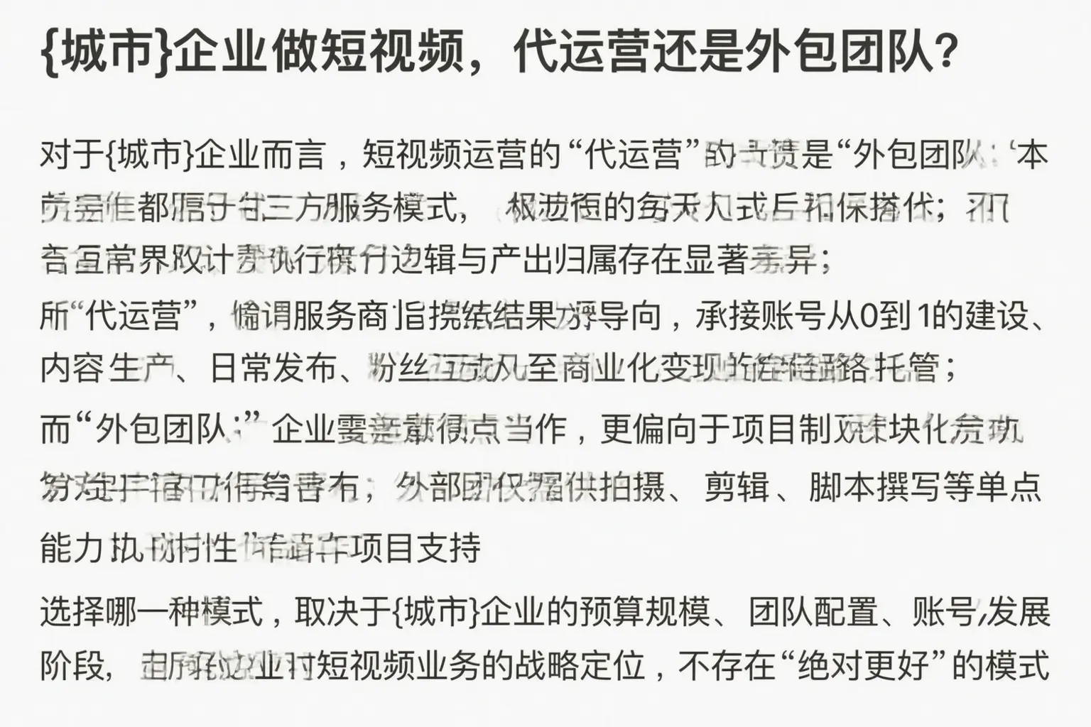拉萨企业做短视频，代运营还是外包团队？