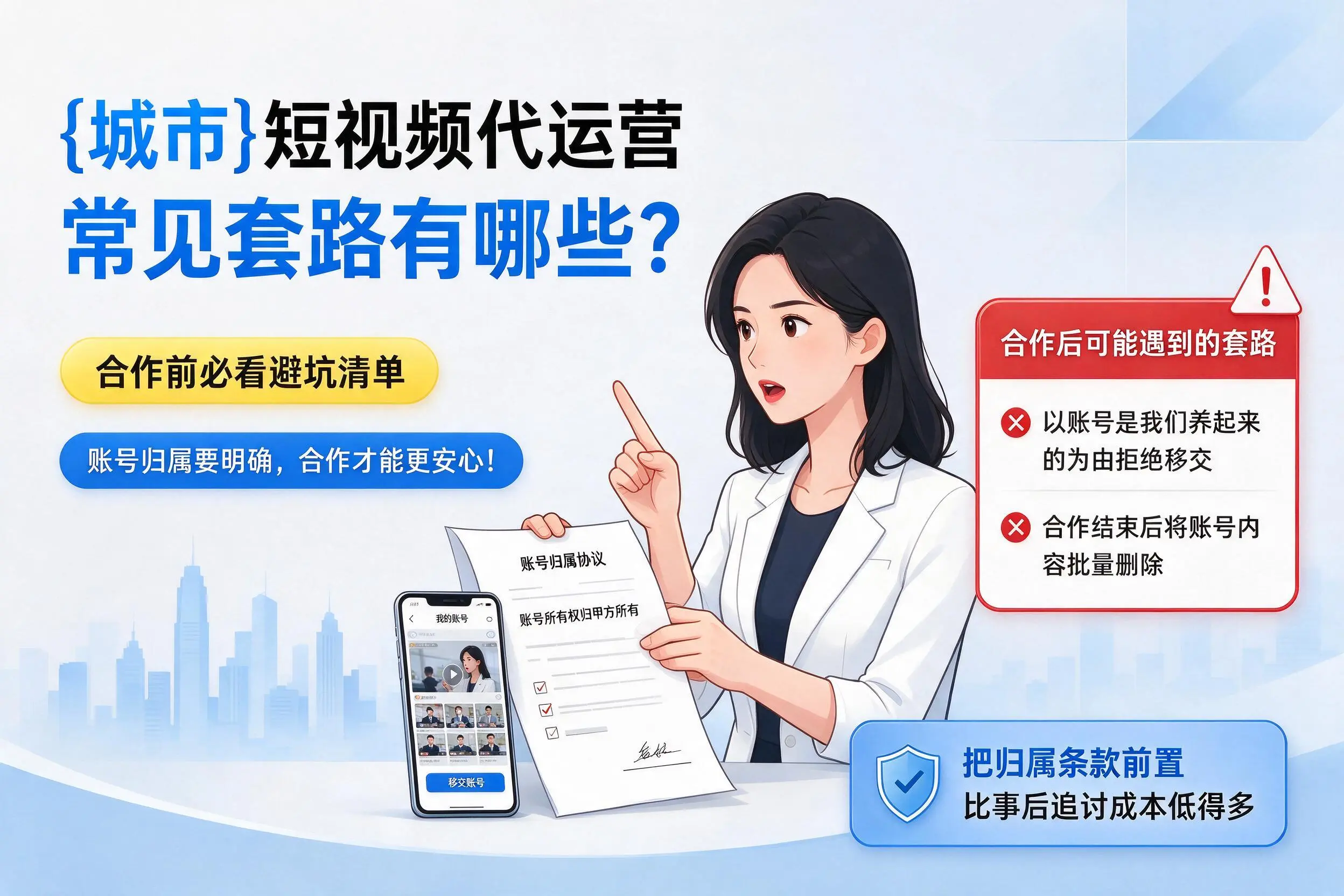 拉萨短视频代运营常见套路有哪些？合作前必看避坑清单